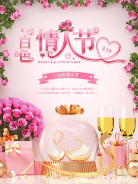 情人节元素约惠创意