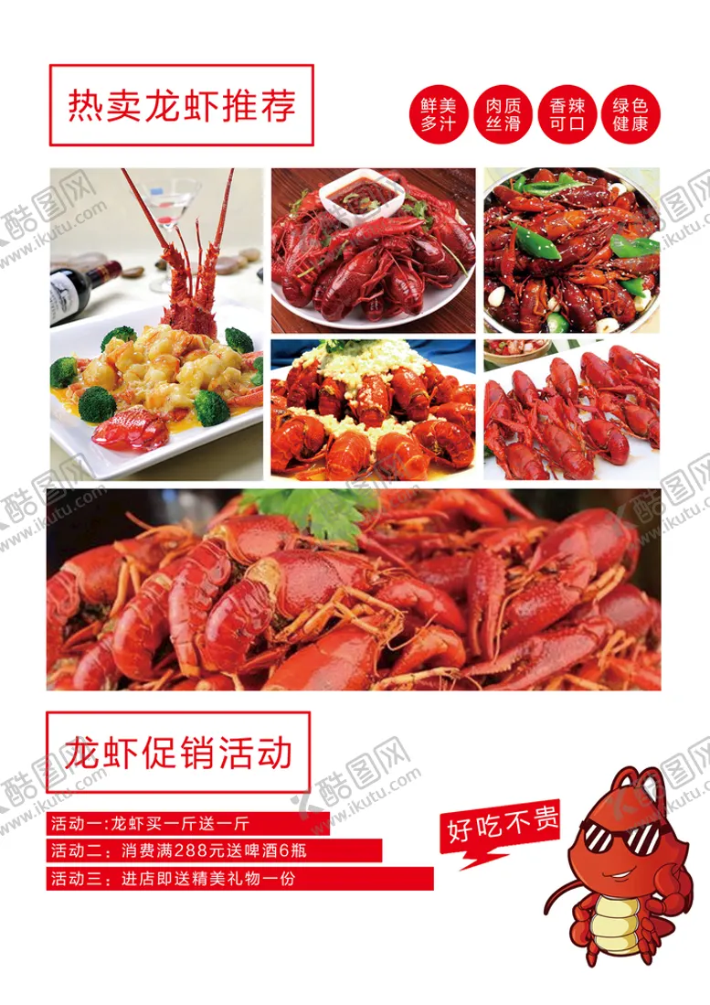 编号：50354210310810002079【酷图网】源文件下载-小龙虾菜单 