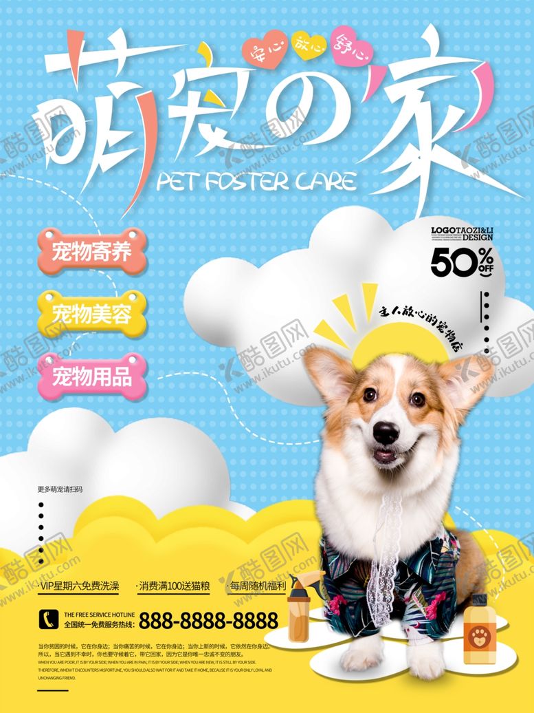 编号：59064412131451062122【酷图网】源文件下载-宠物寄养海报         