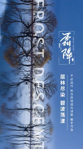 霜降