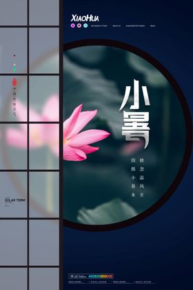 小暑
