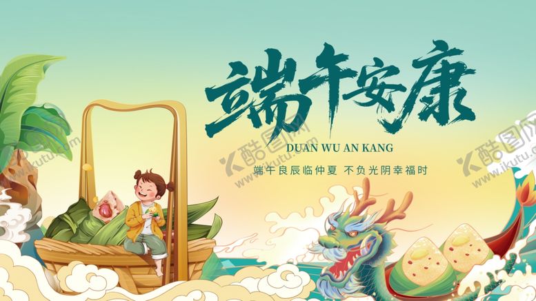 编号：45717805280907362288【酷图网】源文件下载-端午安康插画
