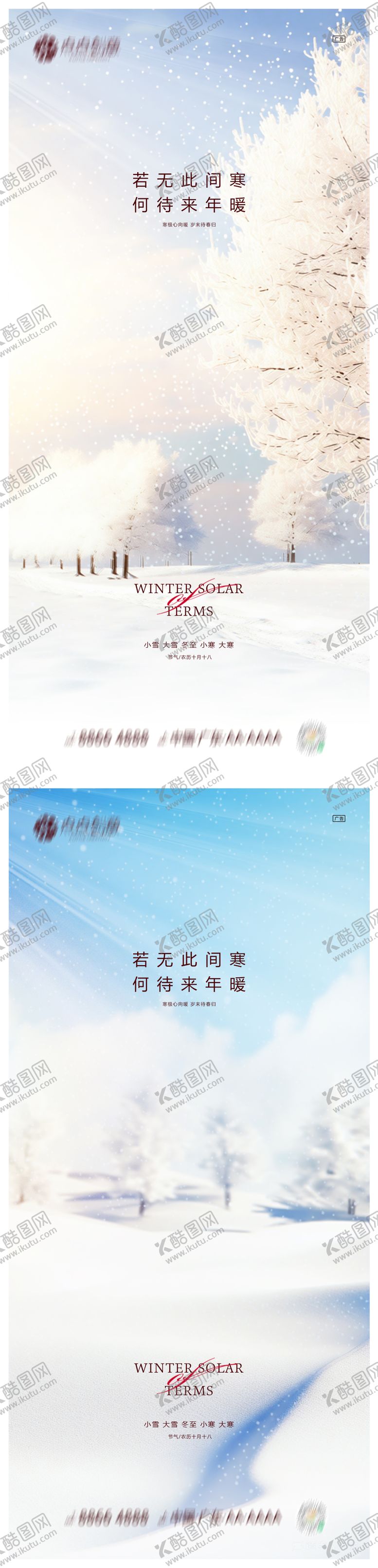 编号：66740212070201422817【酷图网】源文件下载-小雪节气海报