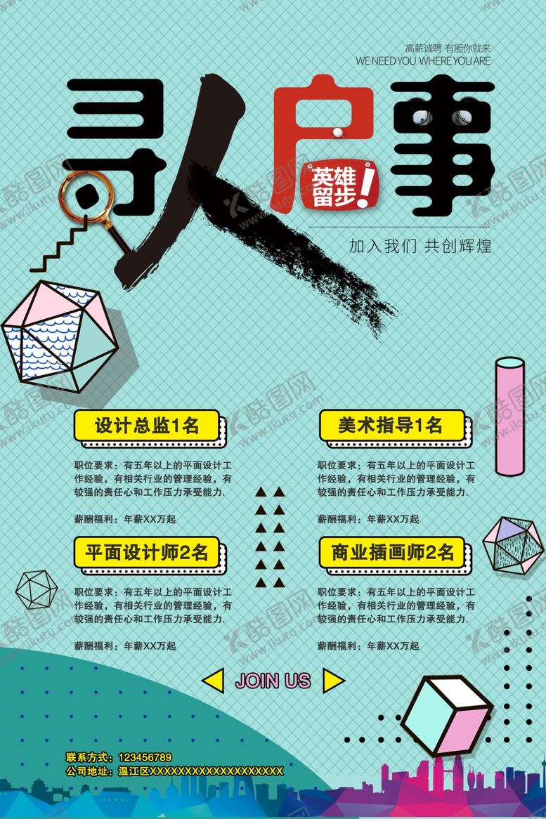 编号：90414707061309163693【酷图网】源文件下载-寻人启事