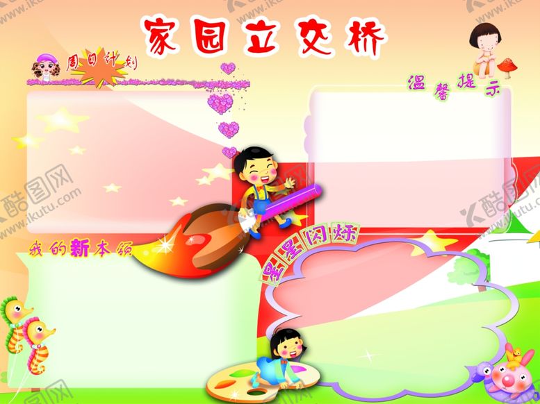 编号：79837501260927515420【酷图网】源文件下载-大班宣传栏