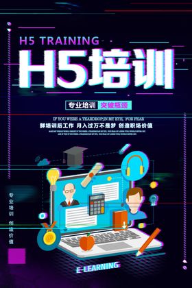 H5培训