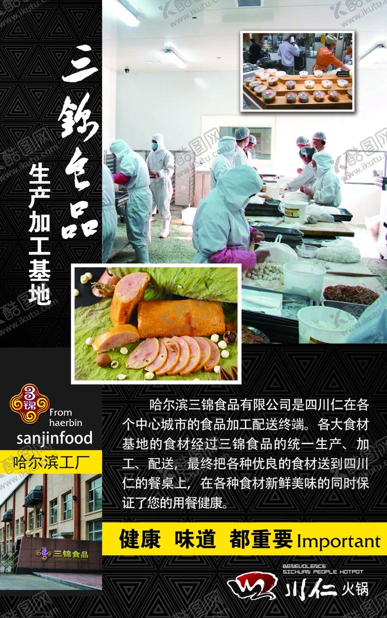 编号：82915909230455378382【酷图网】源文件下载-食品加工