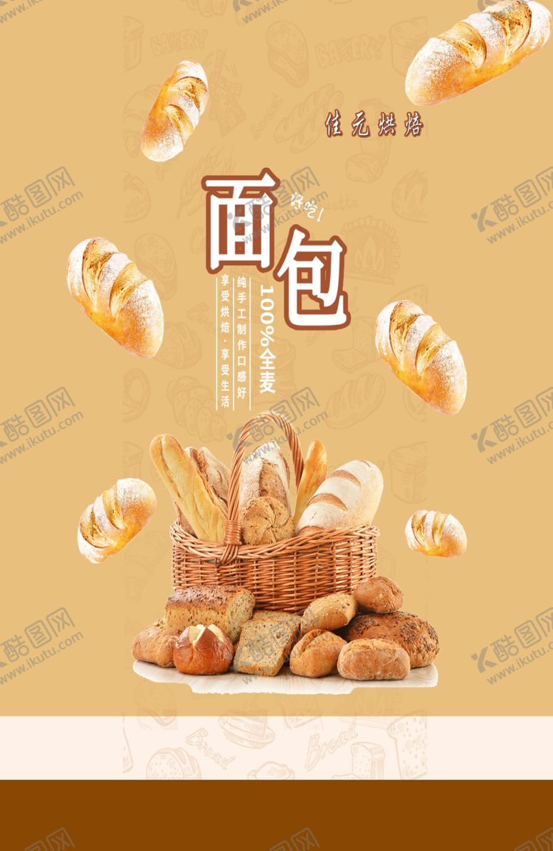 编号：17151603251125251841【酷图网】源文件下载-面包烘焙蛋糕