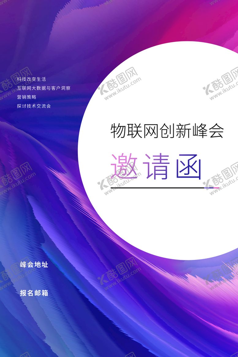 编号：48912709190620270627【酷图网】源文件下载-邀请函
