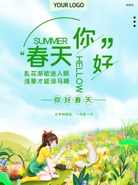 创意简约春暖花开春天海报