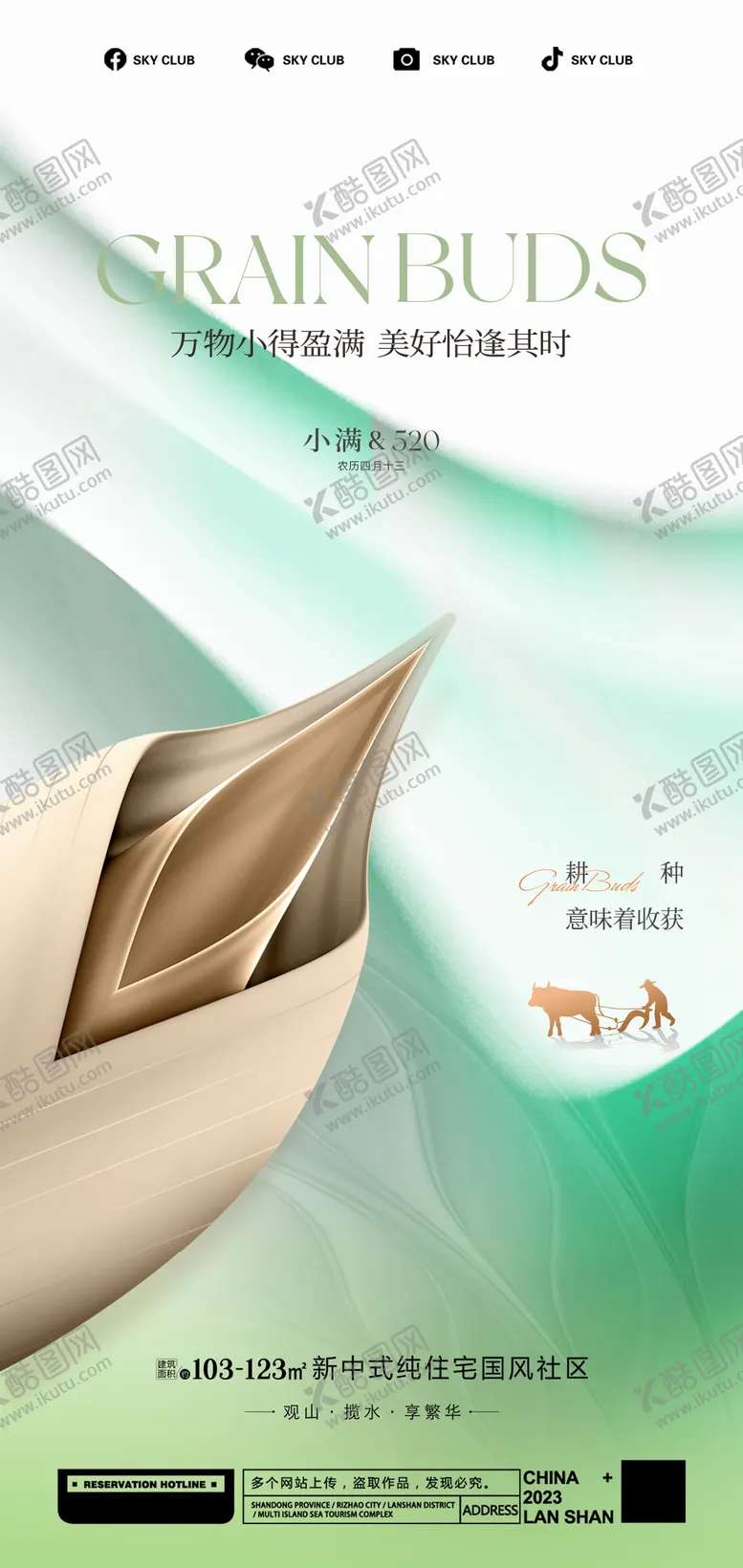 编号：34379506142259373734【酷图网】源文件下载-小满海报系列 