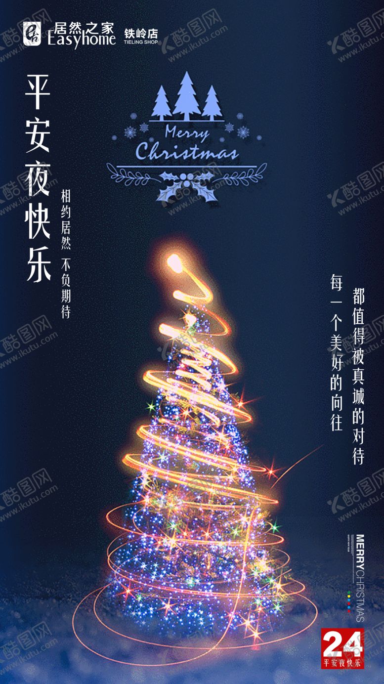 编号：73349310031037169660【酷图网】源文件下载-平安夜