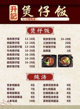 煲仔饭菜单菜单午餐菜单