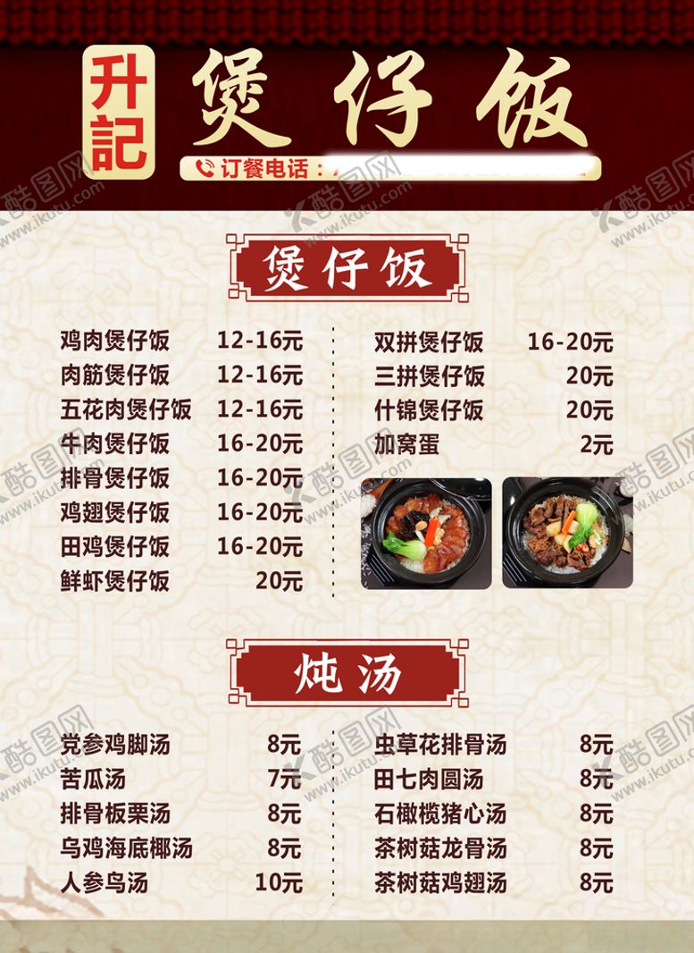 编号：37407610260212152930【酷图网】源文件下载-煲仔饭菜单菜单午餐菜单