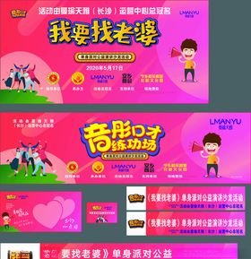 相亲海报