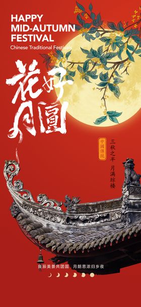 中秋节海报背景插画底纹展架