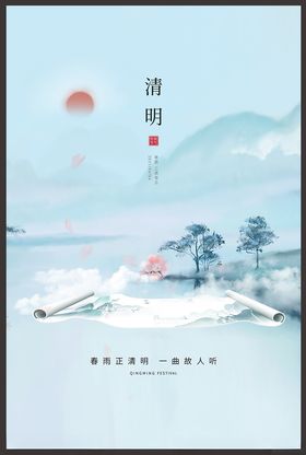 清明节日节海报水墨风节踏青