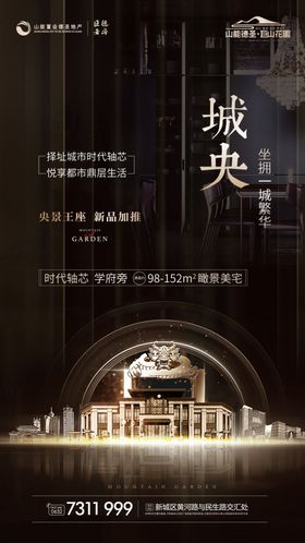 新中式海报价值单图住宅学区地产