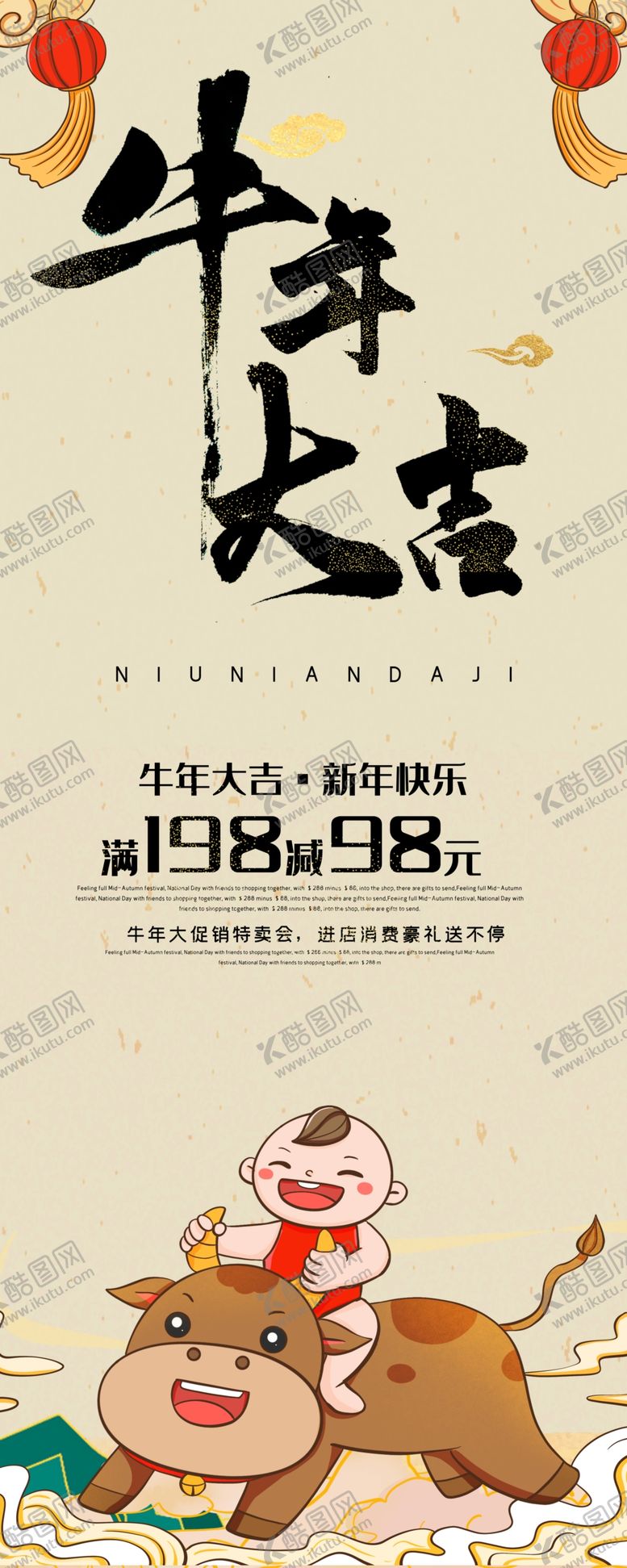 编号：98344806292201095033【酷图网】源文件下载-牛年