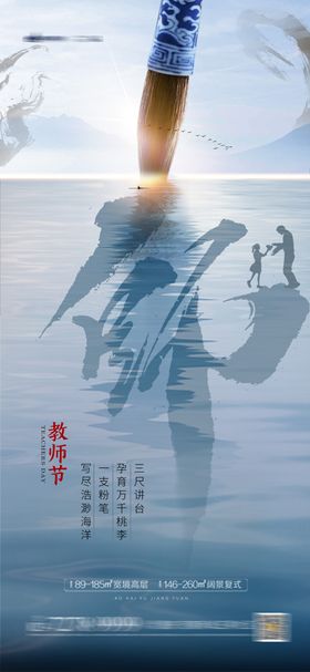 教师节节日海报水墨公历毛笔