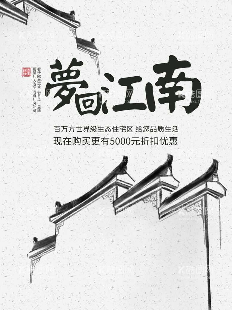 编号：41288912301855235713【酷图网】源文件下载-梦回江南