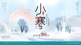 小寒时节雪景图