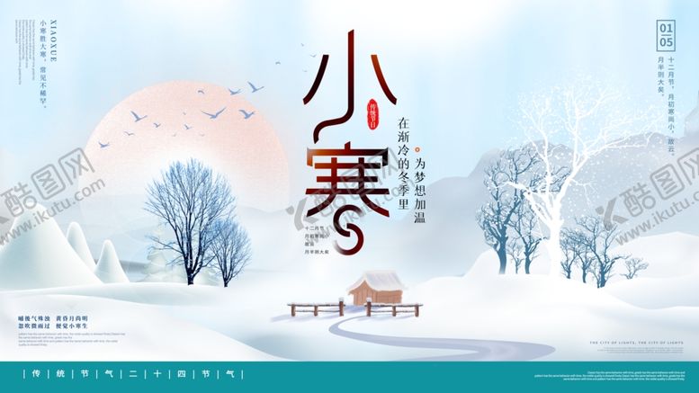 编号：87297304091507254666【酷图网】源文件下载-小寒时节雪景图