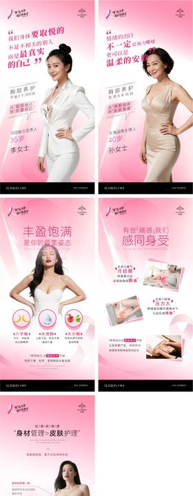 粉红丝带月胸部保养系列海报