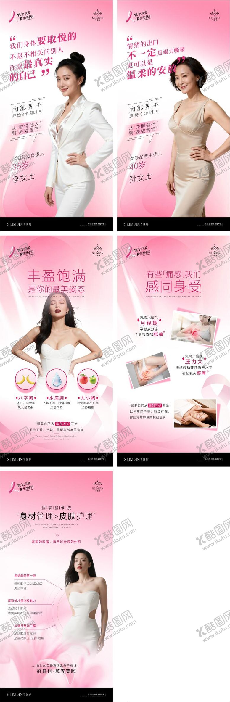 编号：96531111062052402620【酷图网】源文件下载-粉红丝带月胸部保养系列海报