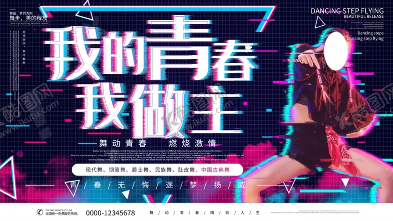 编号：22700406250046587125【酷图网】源文件下载-我的青春我做主