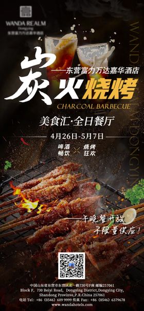 炭火烧烤主题自助餐美食海报