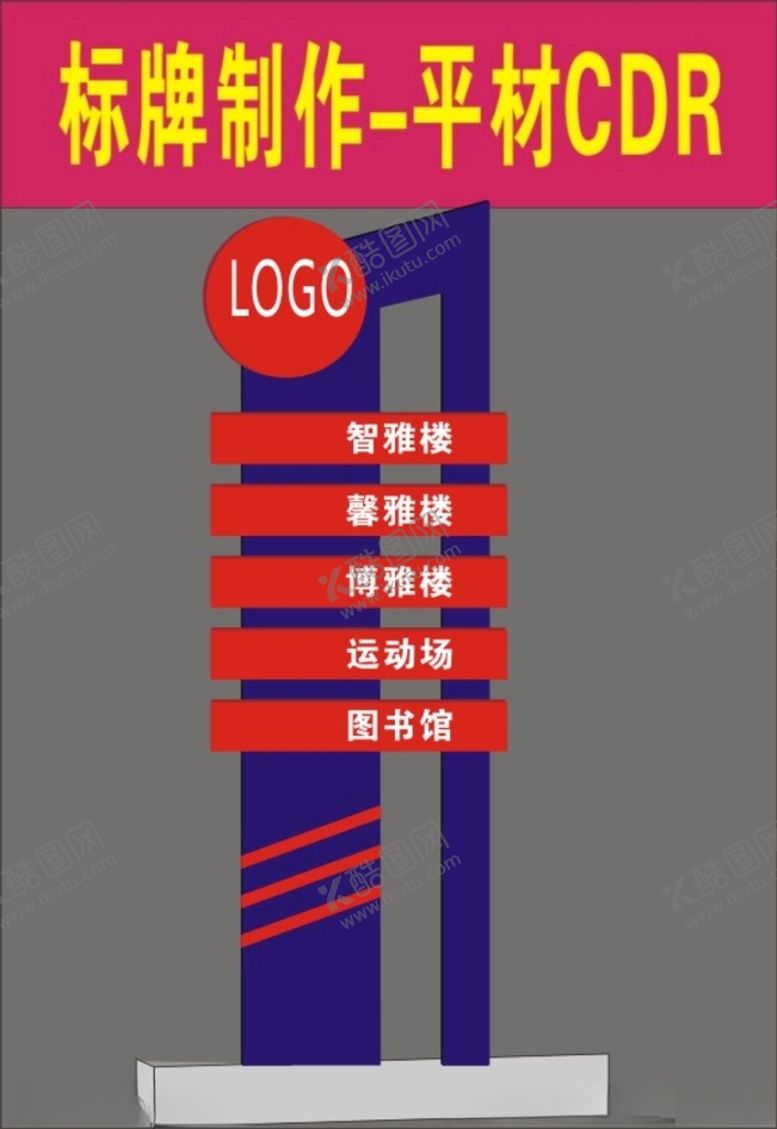 编号：84460304192231213540【酷图网】源文件下载-标牌经典标牌学校制作