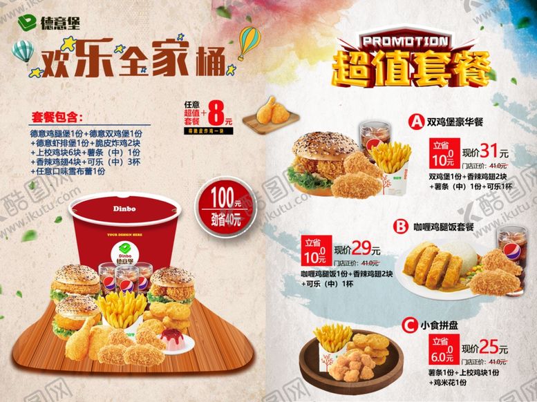 编号：20462007010955152640【酷图网】源文件下载-汉堡店菜单