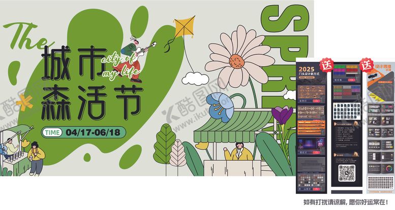 编号：71585105040219214350【酷图网】源文件下载-春天海报