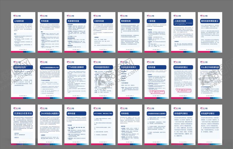 编号：68151509170305504807【酷图网】源文件下载-体检中心科室展板