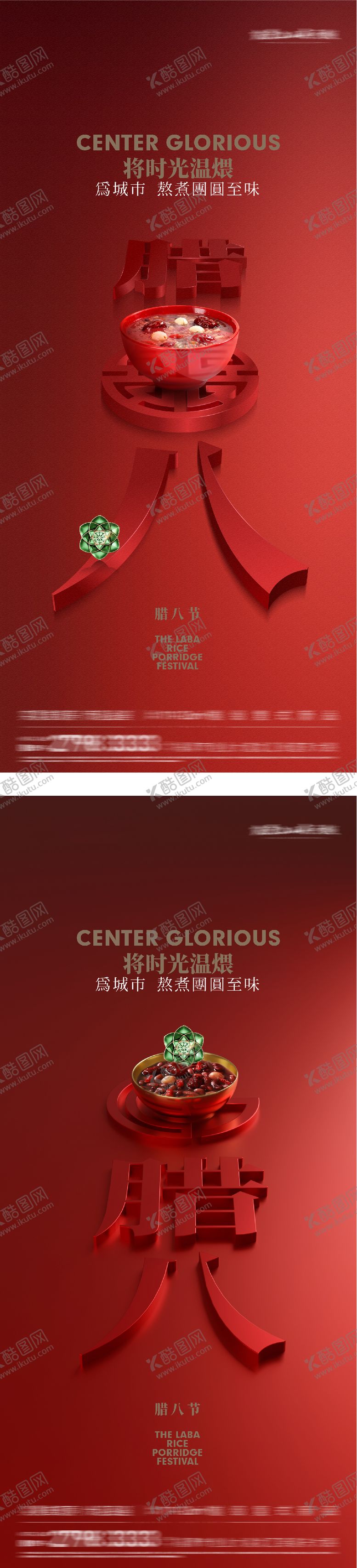 编号：16844601180205169196【酷图网】源文件下载-地产腊八质感创意海报