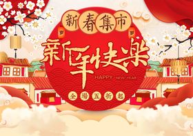 淘宝新年海报