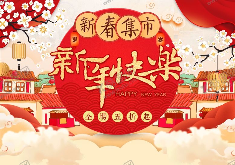 编号：48555607071815371959【酷图网】源文件下载-新年淘宝插画