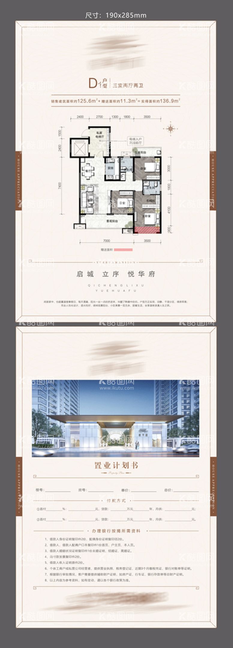 编号：72465711270255465359【酷图网】源文件下载-户型单页