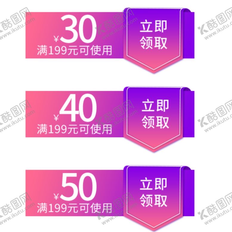 编号：25975610030217468715【酷图网】源文件下载-电商优惠券代金券模版样式图片