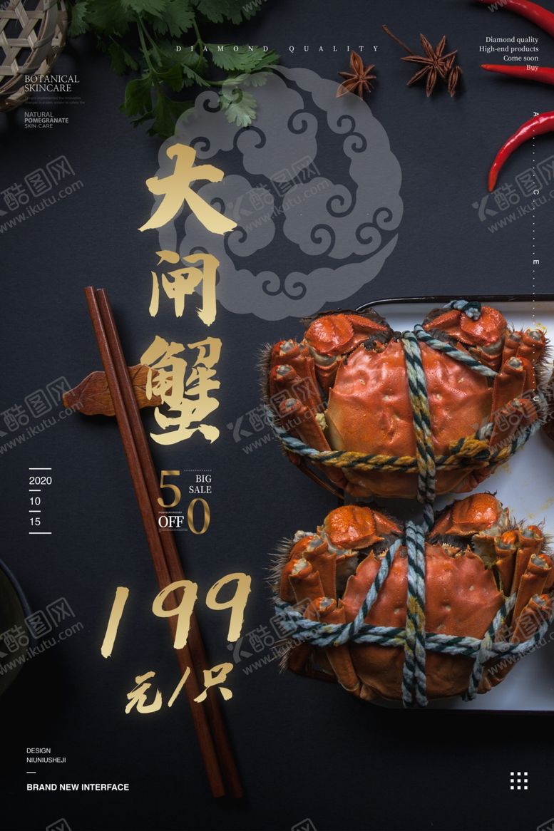 编号：61292704302045481476【酷图网】源文件下载-大闸蟹海报