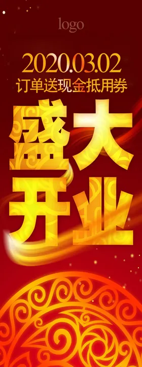 盛大开业