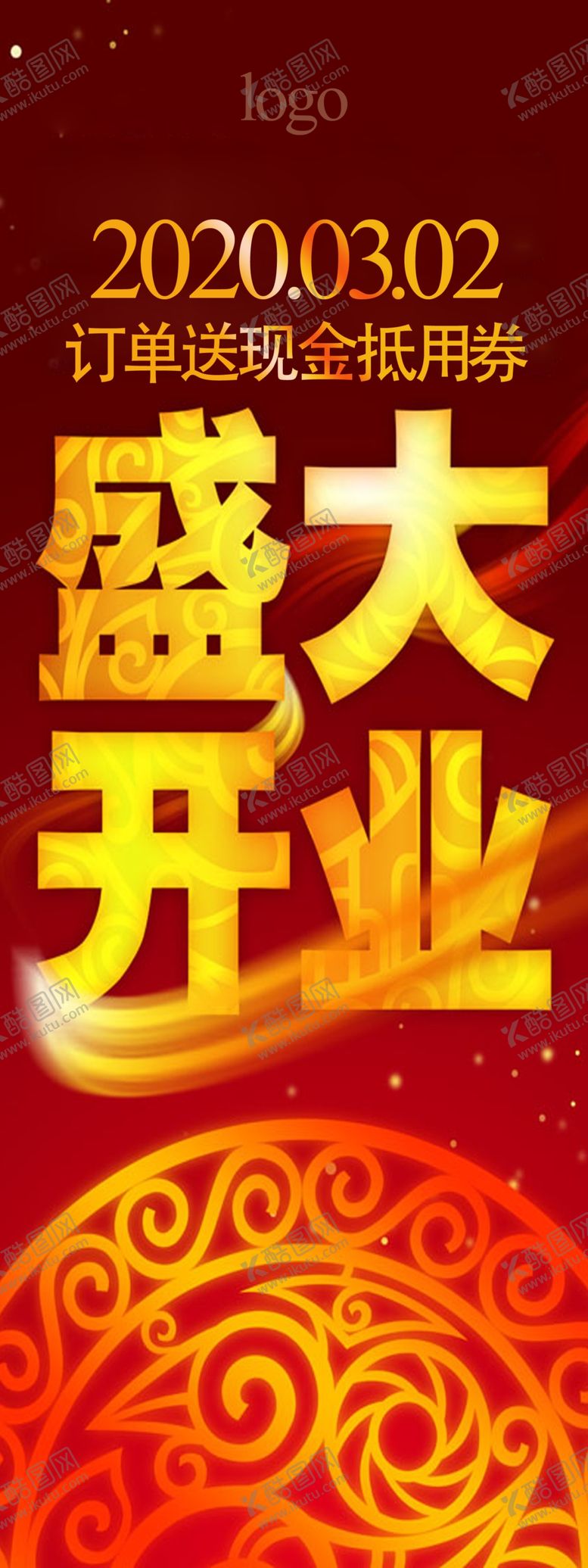 编号：48051105020506049788【酷图网】源文件下载-盛大开业
