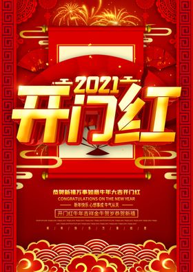 新年开门红