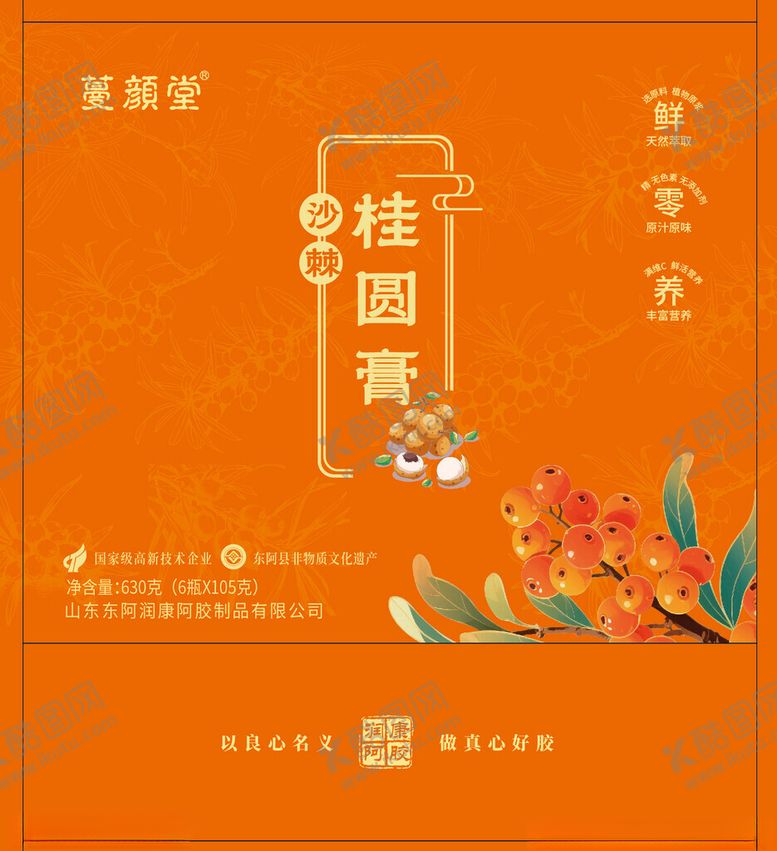 编号：34023112181644042858【酷图网】源文件下载-桂圆膏书型盒