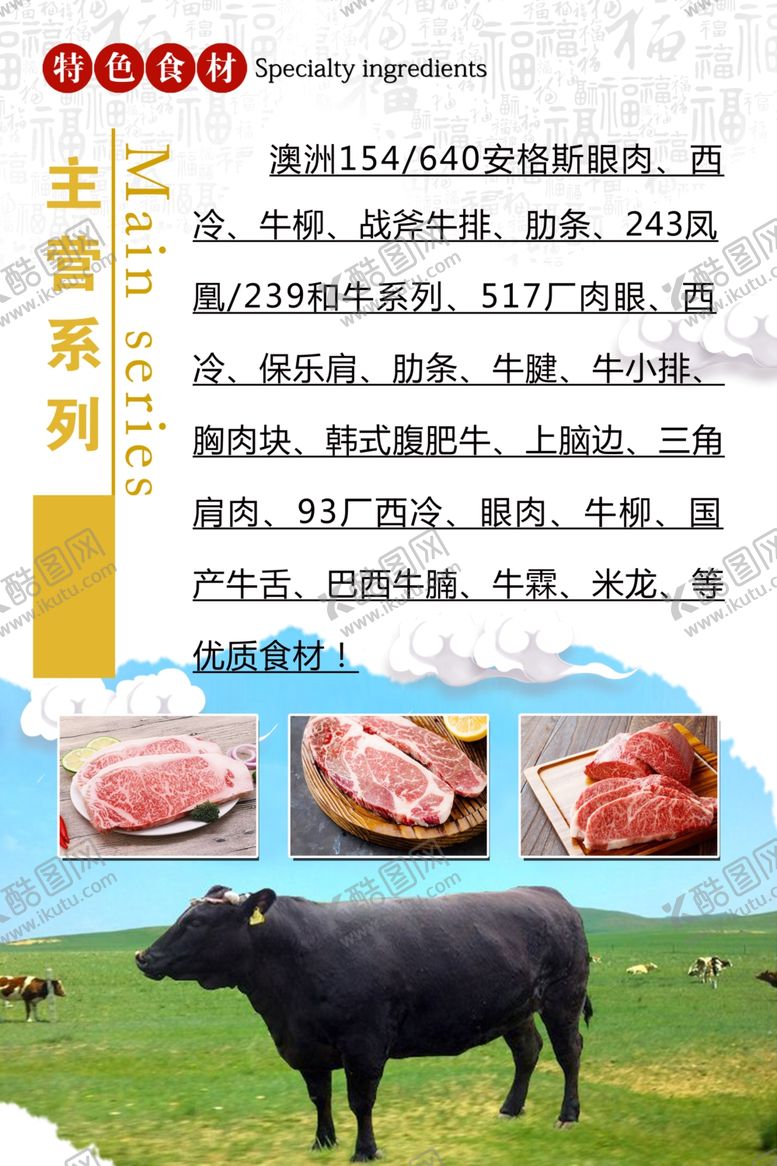 编号：61902509292243073088【酷图网】源文件下载-澳洲牛肉