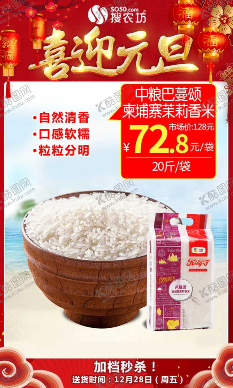 编号：54738205040847599356【酷图网】源文件下载-元旦中粮巴蔓颂柬埔寨茉莉香米