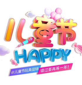 儿童节happy