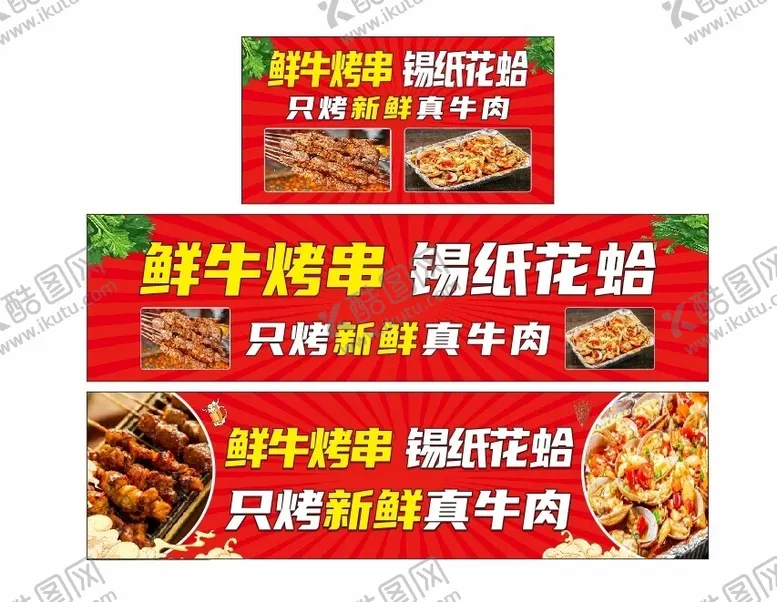 编号：13781101170412091837【酷图网】源文件下载-鲜牛肉烤串锡纸花哈