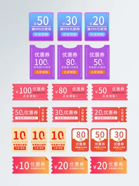 多样优惠券展示